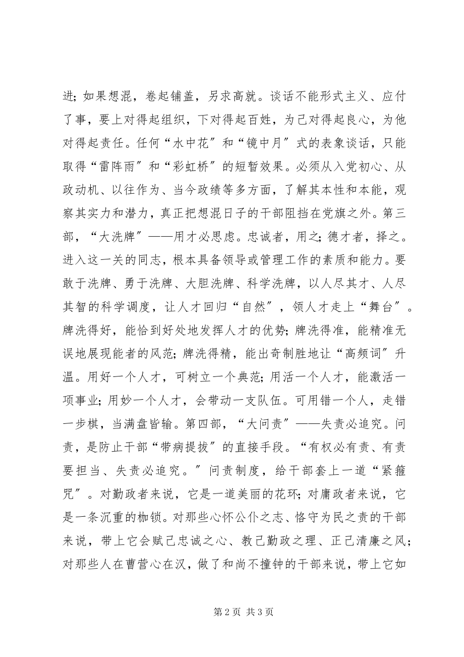 2023年《关于防止干部带病提拔的意见》学习体会防带病提拔要下好四步棋.docx_第2页