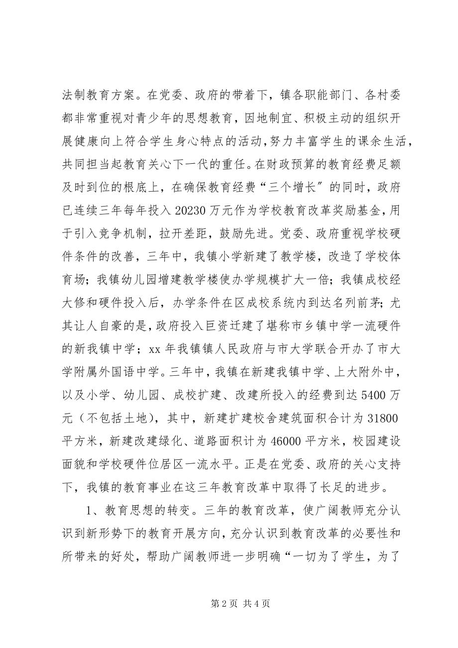 2023年乡镇三年教育改革工作总结年终总结.docx_第2页