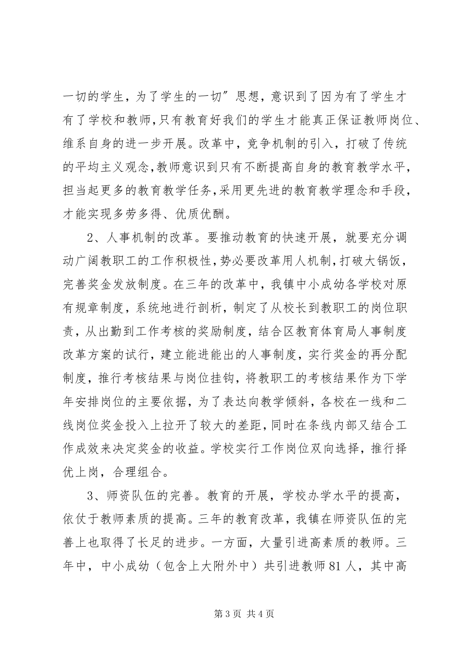 2023年乡镇三年教育改革工作总结年终总结.docx_第3页