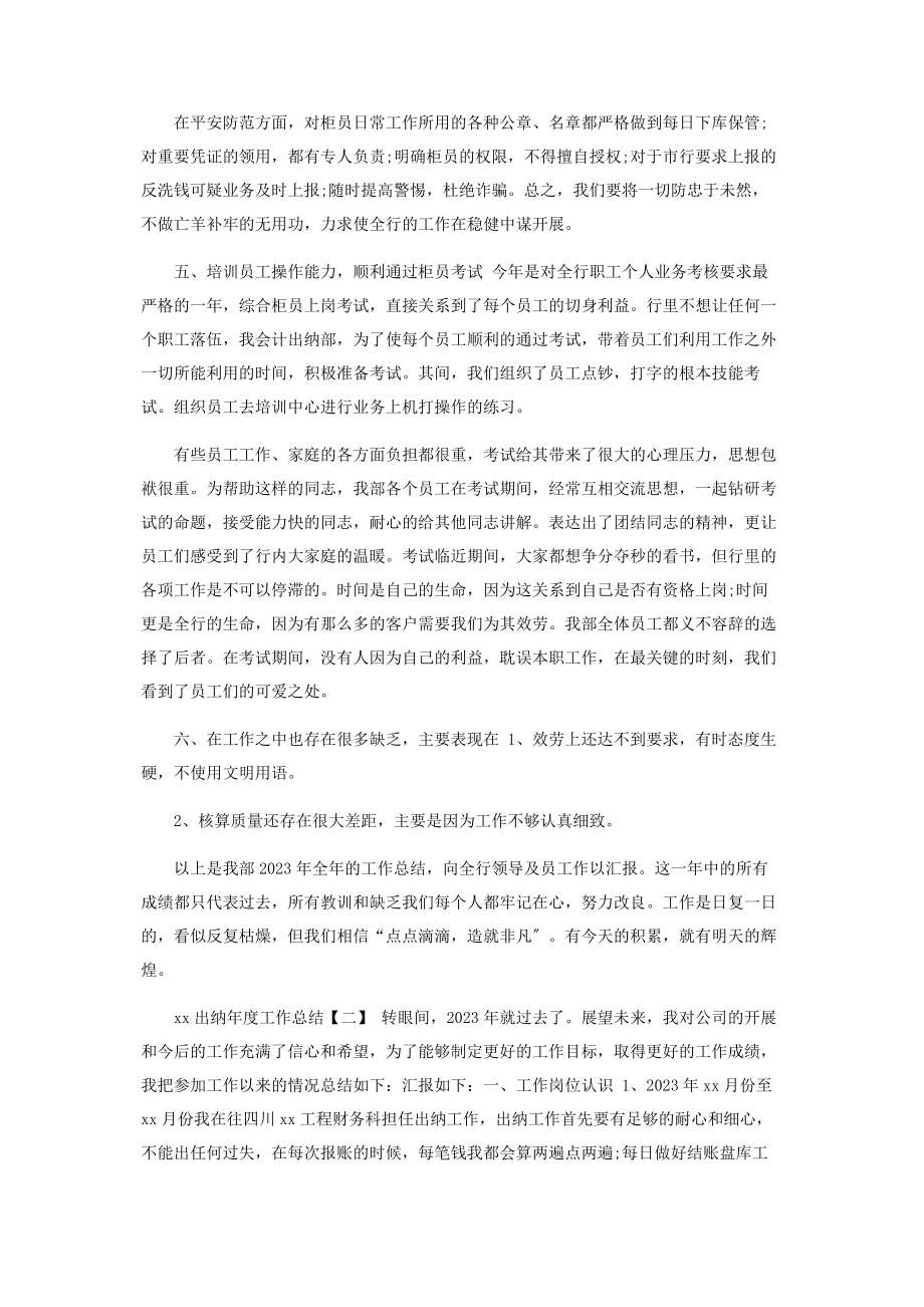 2023年出纳年度工作总结.docx_第2页