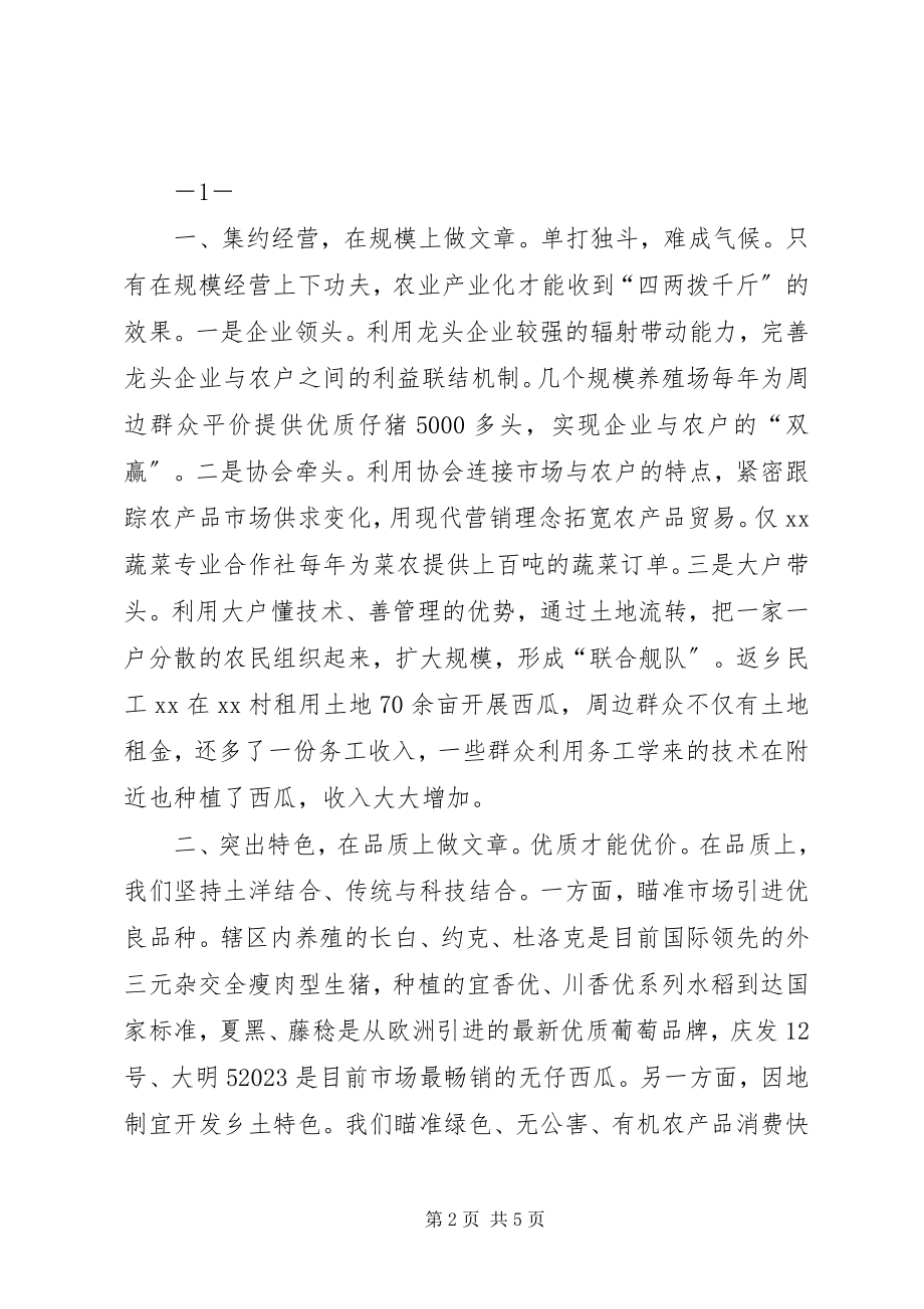 2023年县农业产业化建设经验交流.docx_第2页