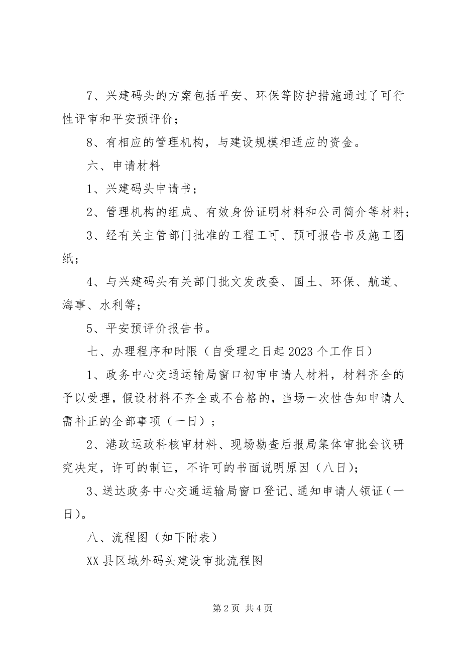 2023年码头建设审批制度.docx_第2页