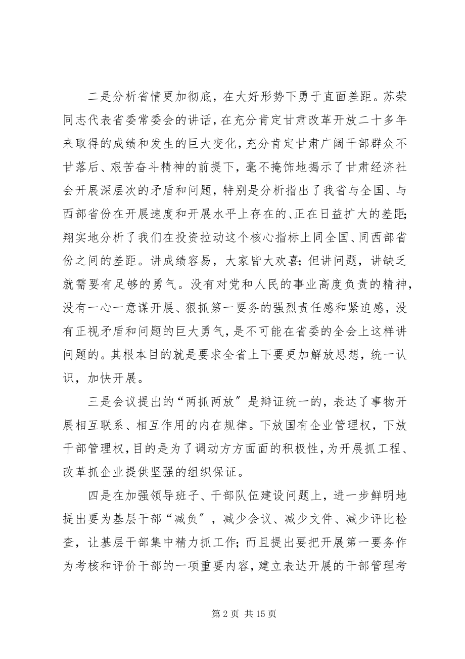 2023年经济工作会议致辞六.docx_第2页