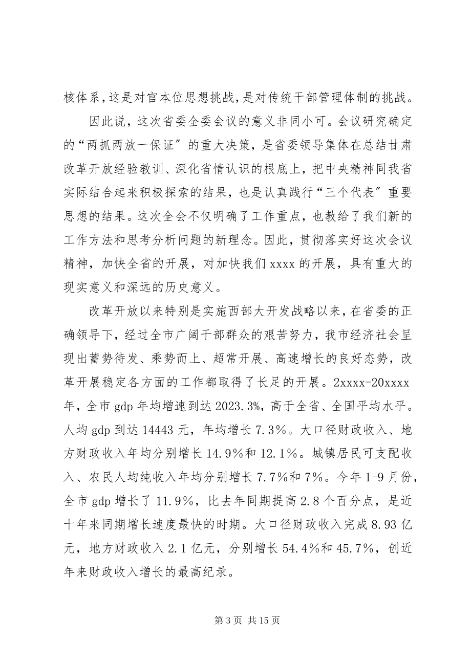 2023年经济工作会议致辞六.docx_第3页