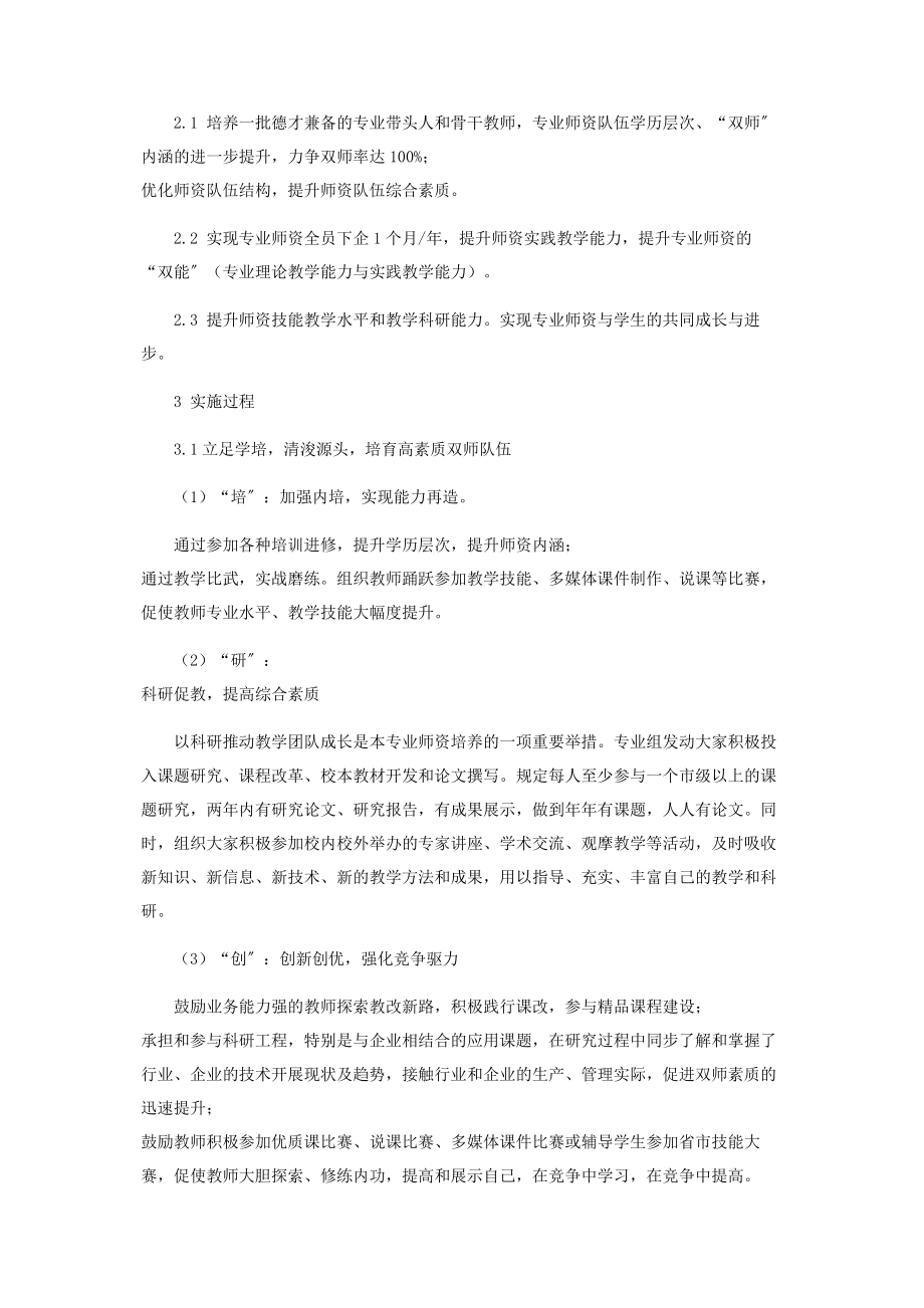 2023年培研创下引联打造网络师资.docx_第2页