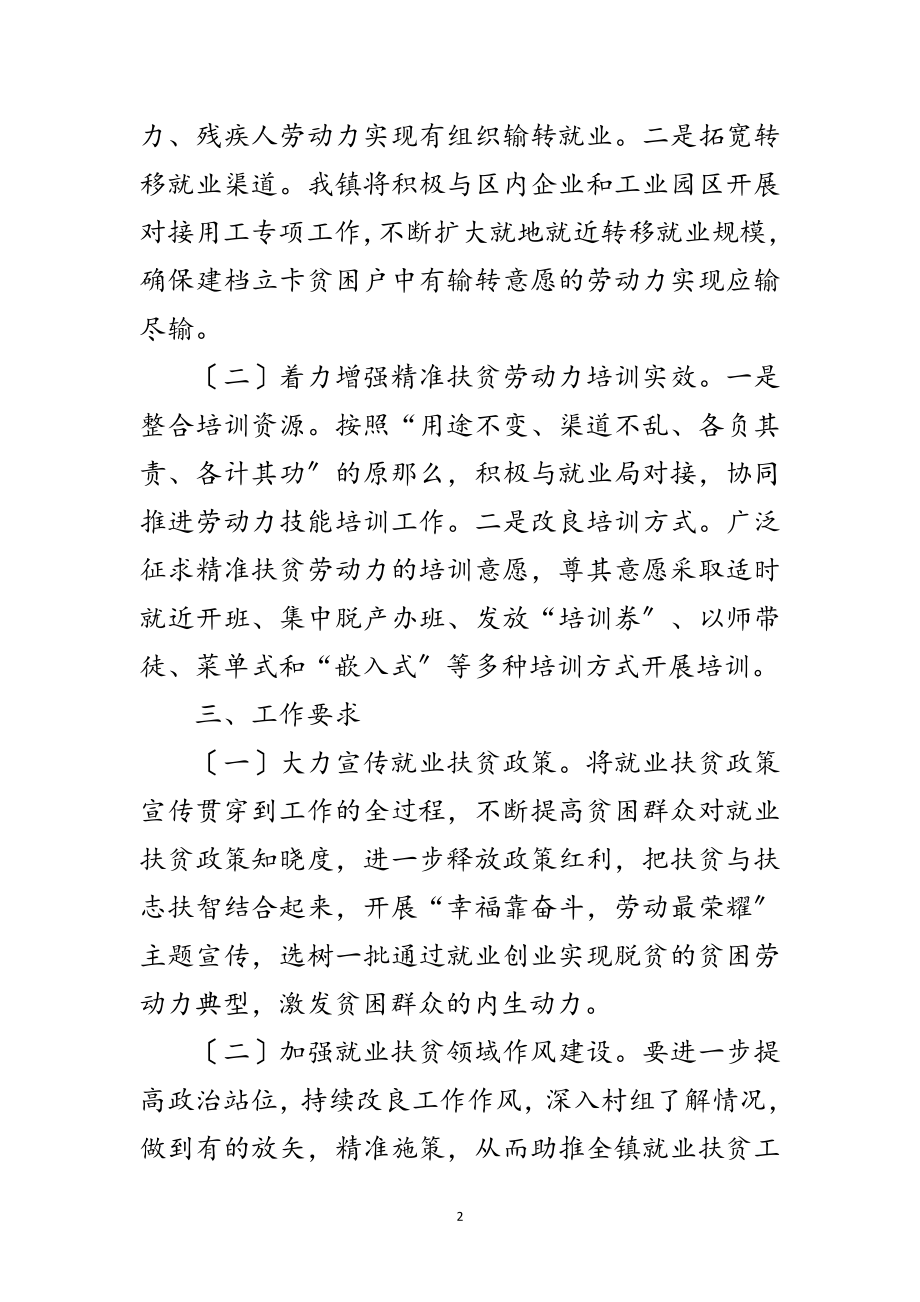 2023年乡镇就业扶贫攻坚行动方案范文.doc_第2页