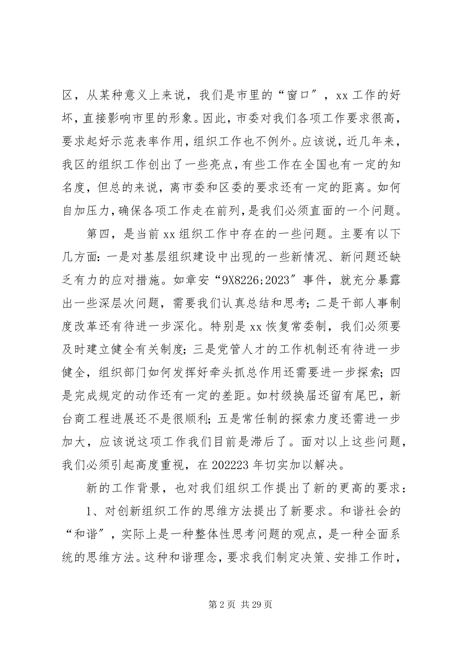 2023年全区组织宣传统战会议致辞.docx_第2页