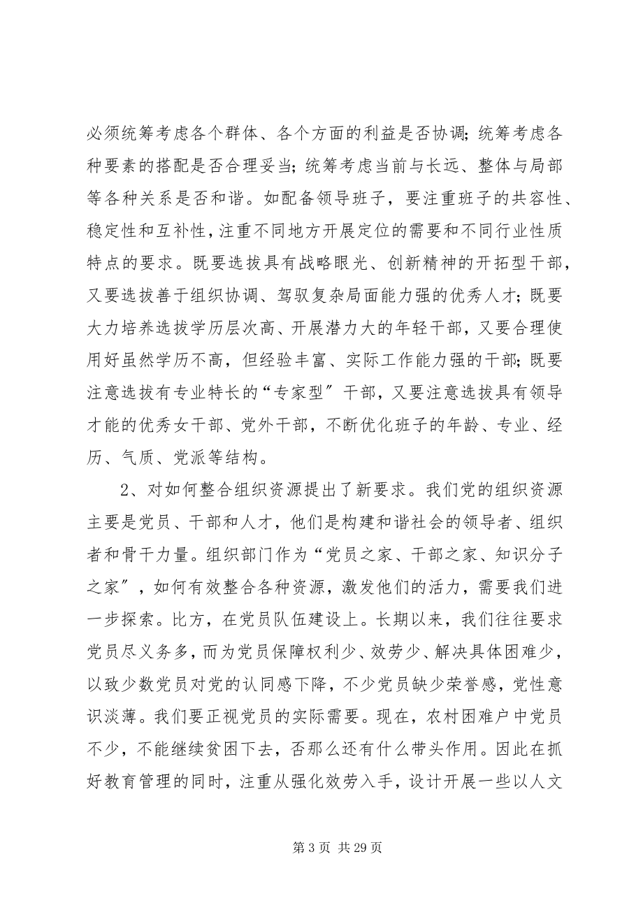 2023年全区组织宣传统战会议致辞.docx_第3页