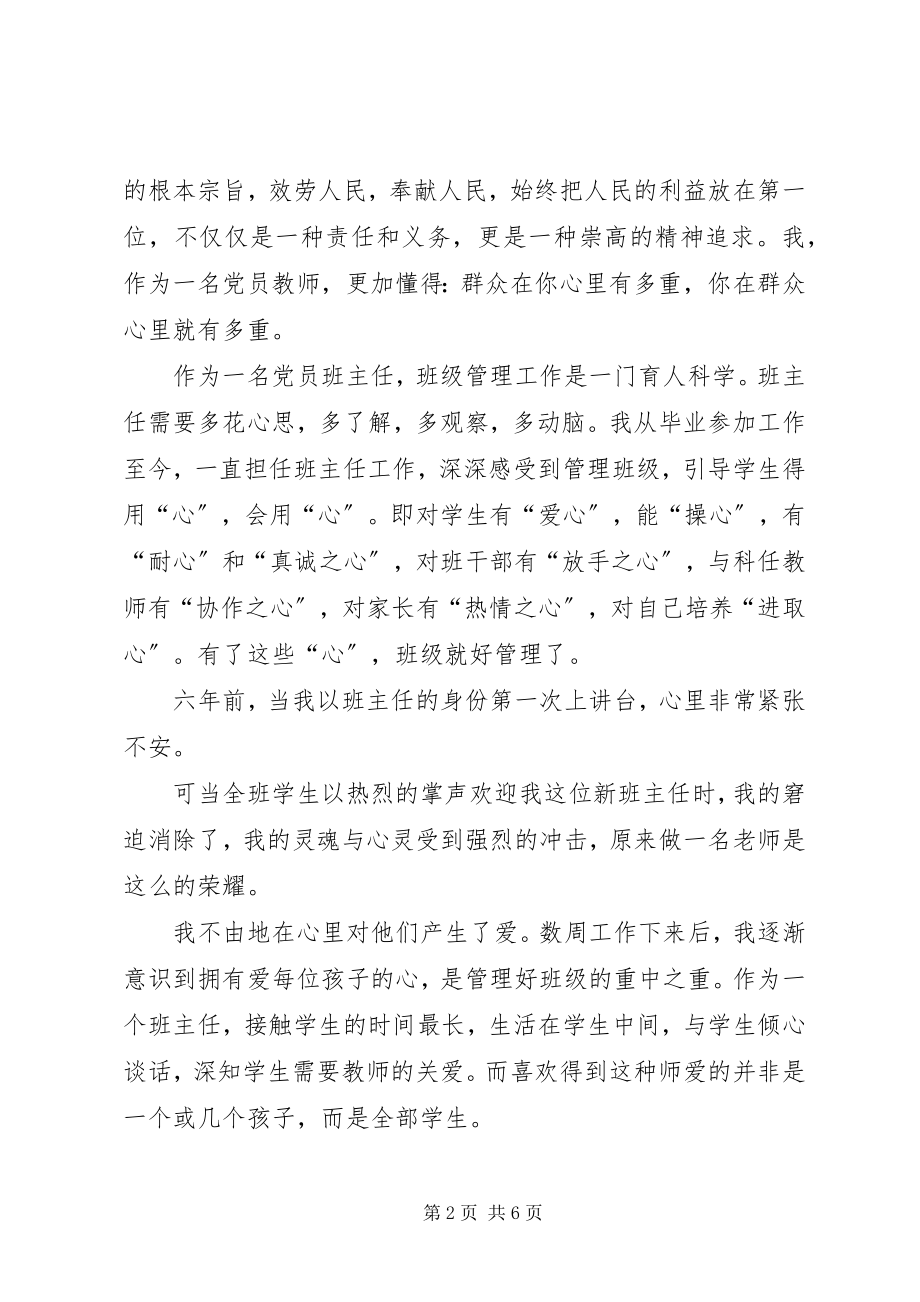 2023年人民群众在我心中演讲稿5篇.docx_第2页