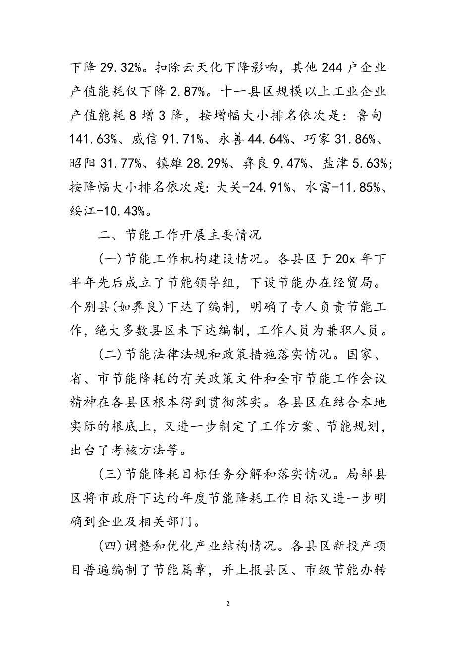 2023年能源开发公司科学发展观活动心得体会范文.doc_第2页