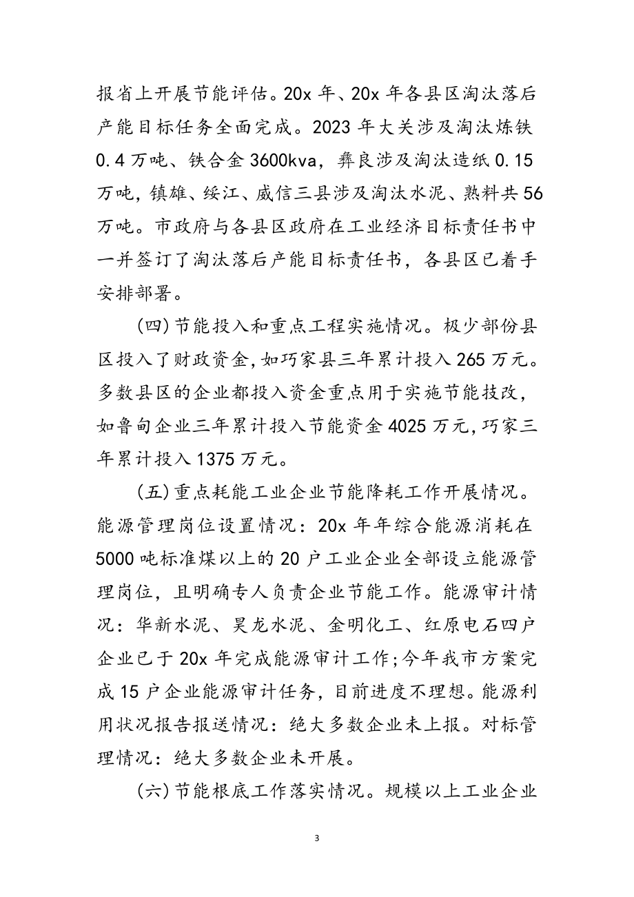 2023年能源开发公司科学发展观活动心得体会范文.doc_第3页