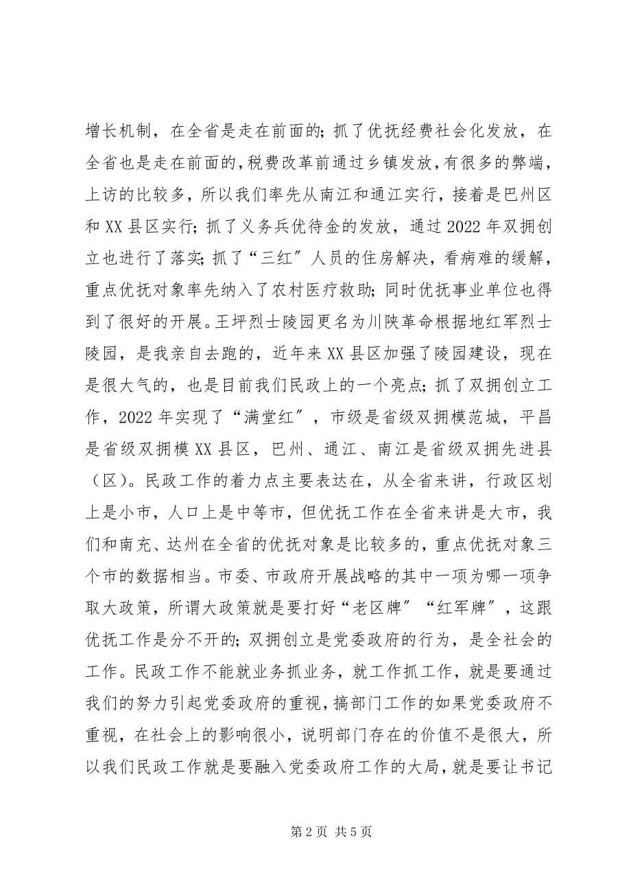 2023年局长在双拥优抚动员大会致辞.docx_第2页