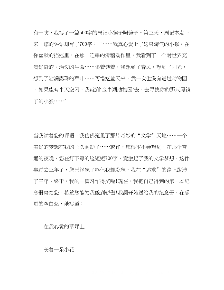 2023年教师演讲稿争做四有好教师当好学生引路人.docx_第2页