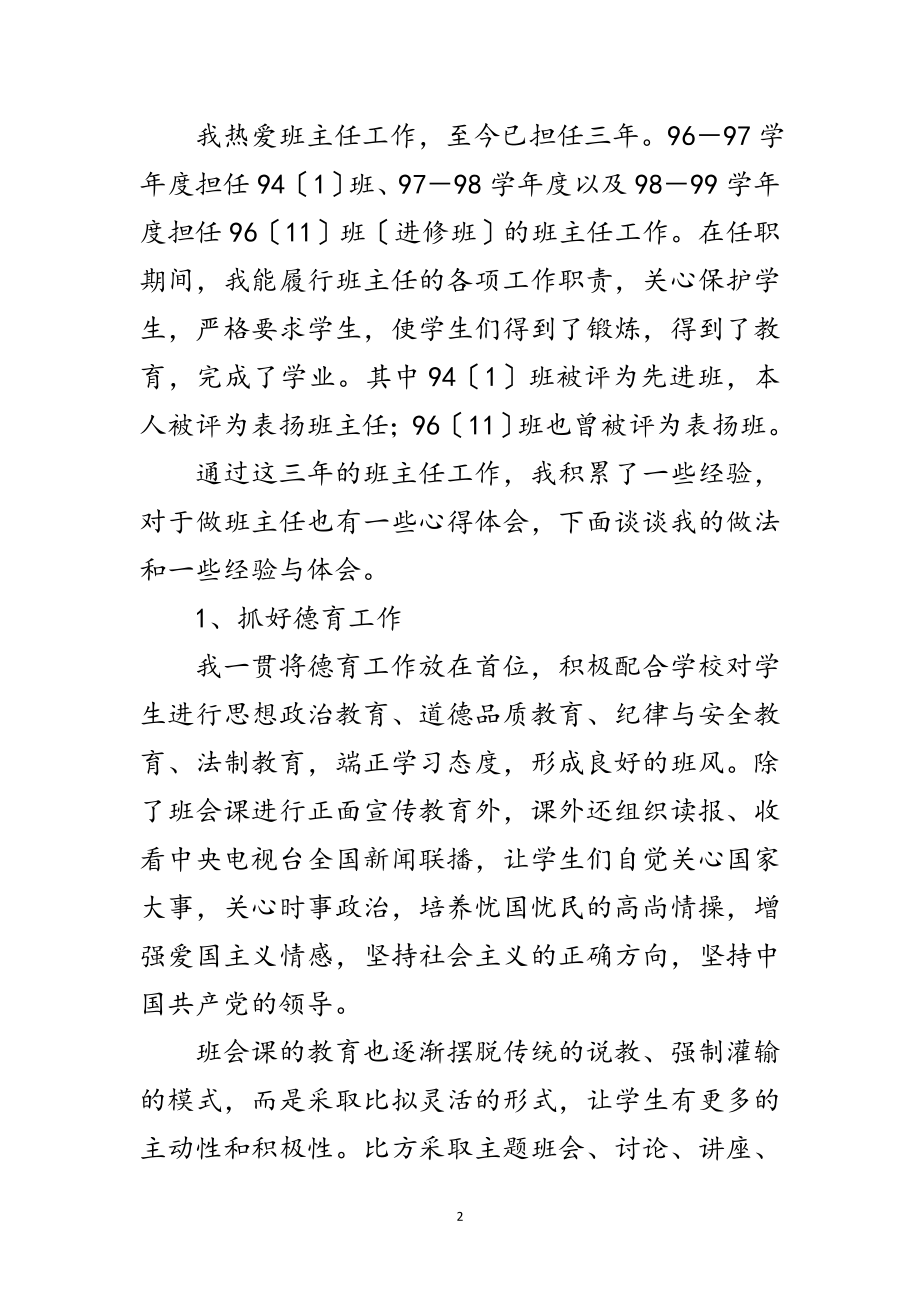 2023年学校历史讲师年度述职总结范文.doc_第2页