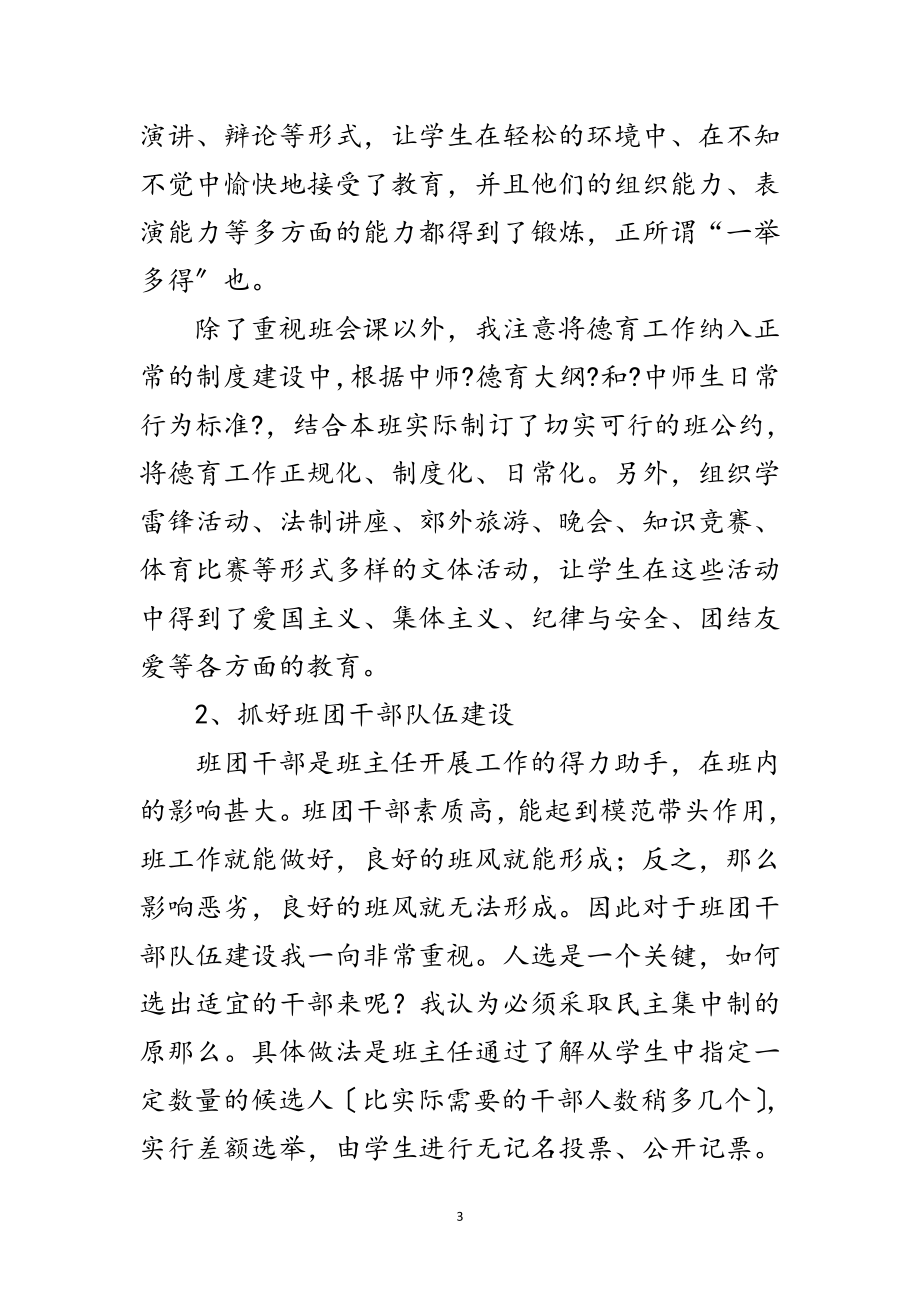 2023年学校历史讲师年度述职总结范文.doc_第3页