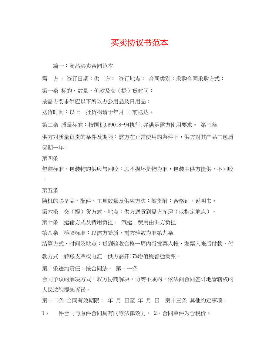 2023年买卖协议书.docx_第1页