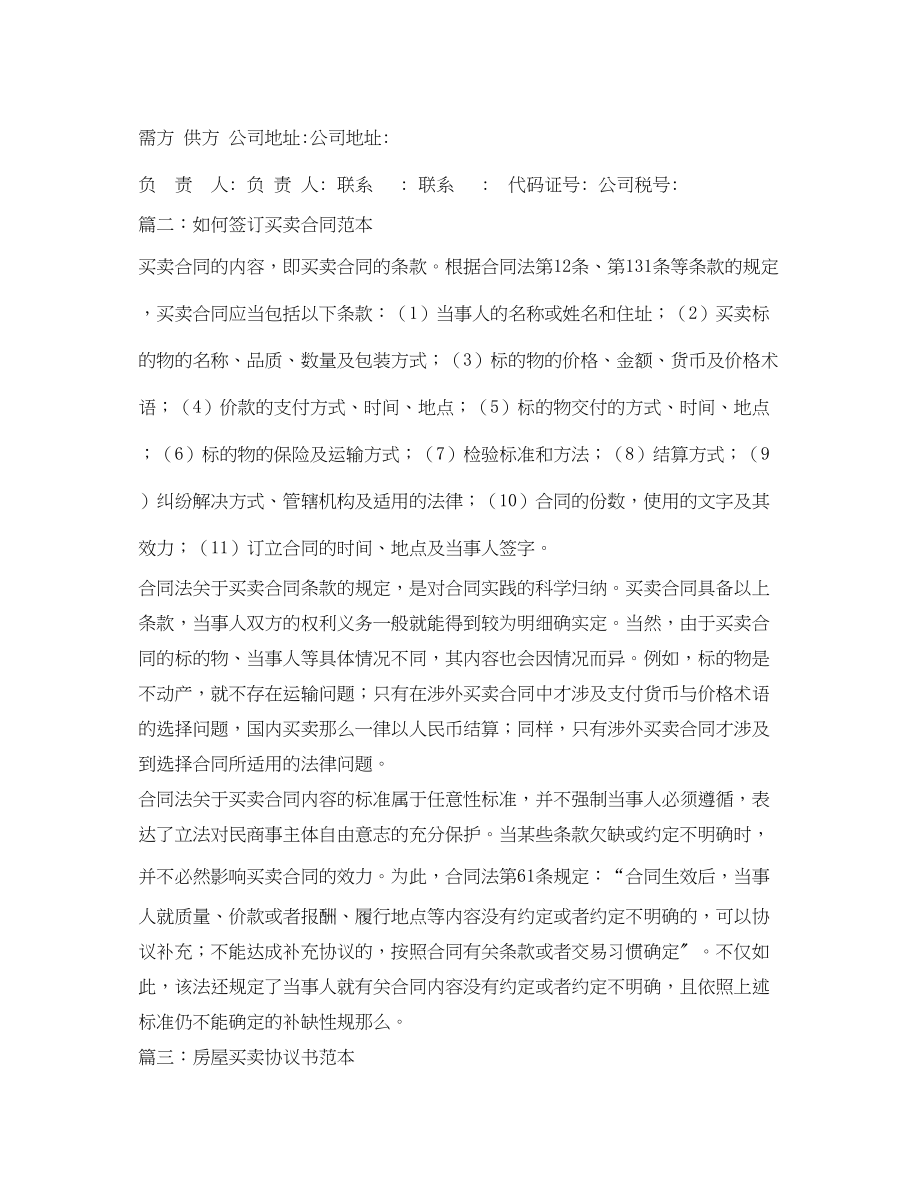 2023年买卖协议书.docx_第2页