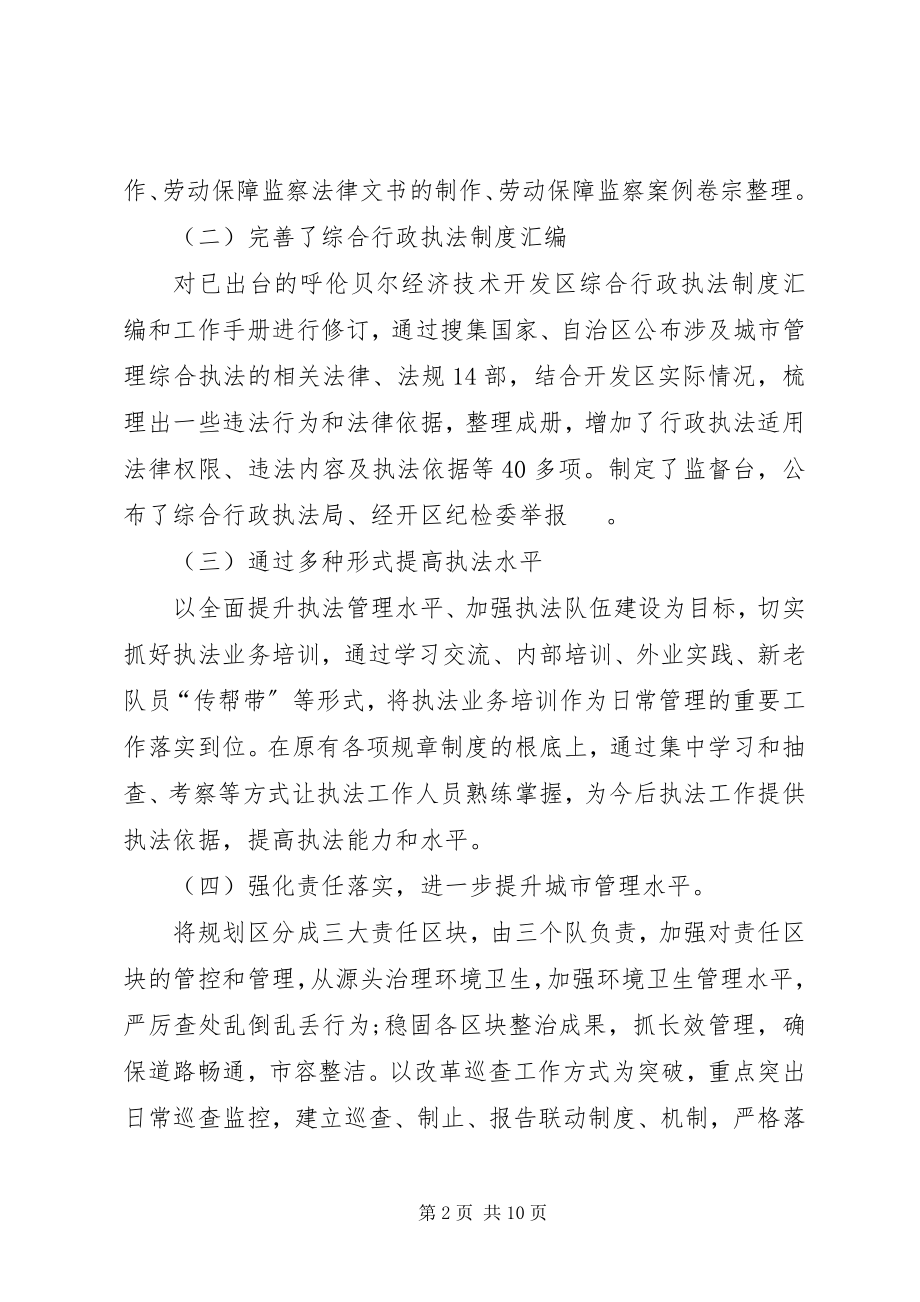 2023年综合行政执法局工作总结及工作计划.docx_第2页