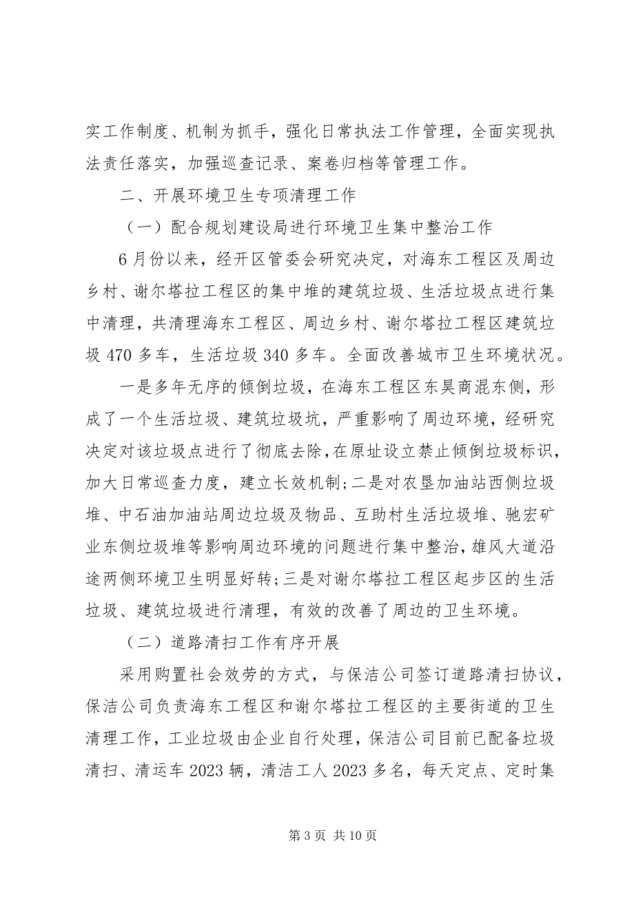 2023年综合行政执法局工作总结及工作计划.docx_第3页