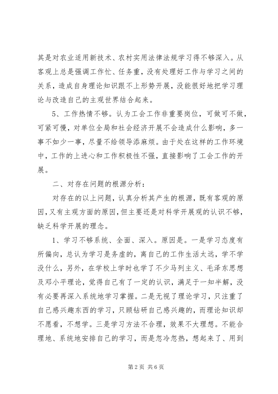 2023年巡视整改专题民主生活会对照检查材料民主生活会材料.docx_第2页