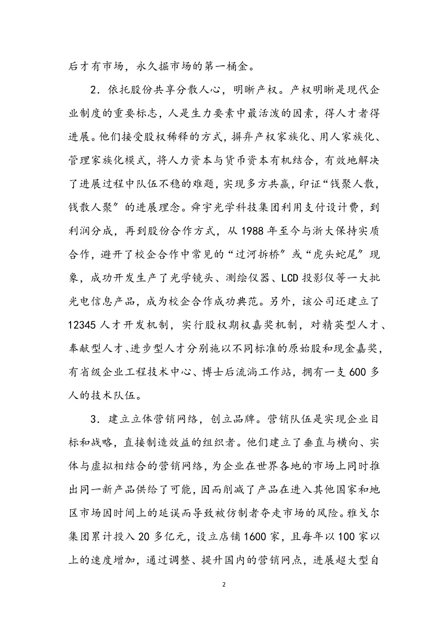 2023年转变经营理念经验与做法.docx_第2页