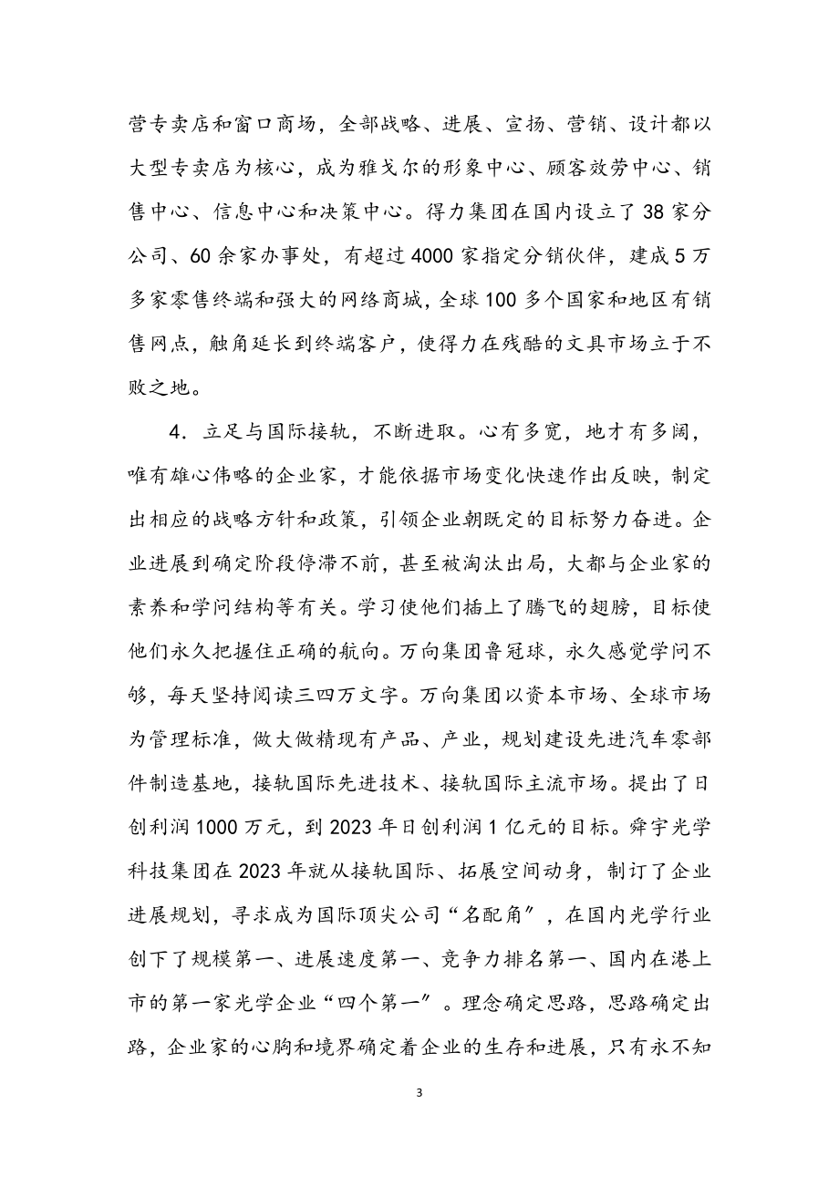 2023年转变经营理念经验与做法.docx_第3页