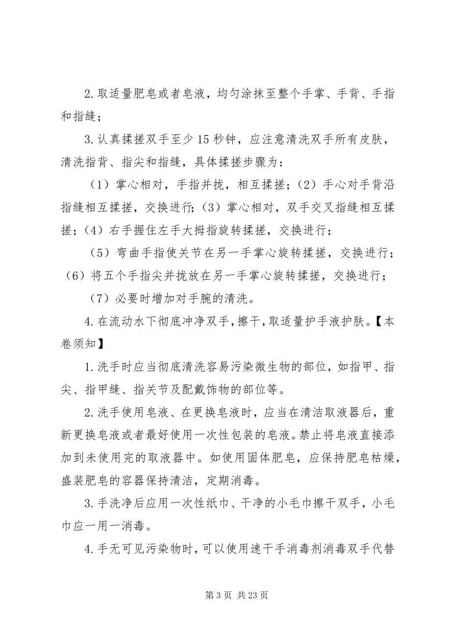 2023年手卫生管理制度实施规范1.docx_第3页