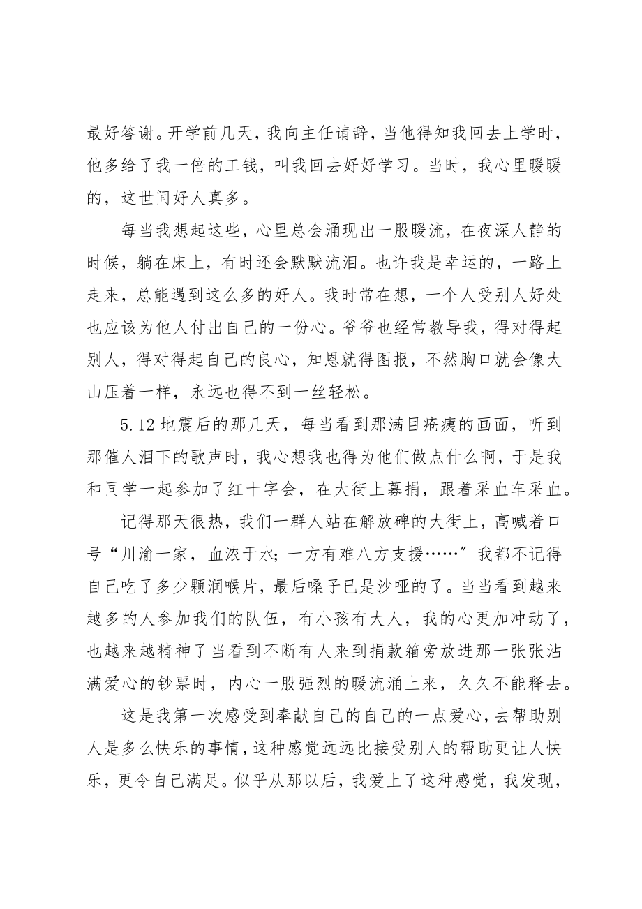 2023年大三学长的演讲稿.docx_第2页