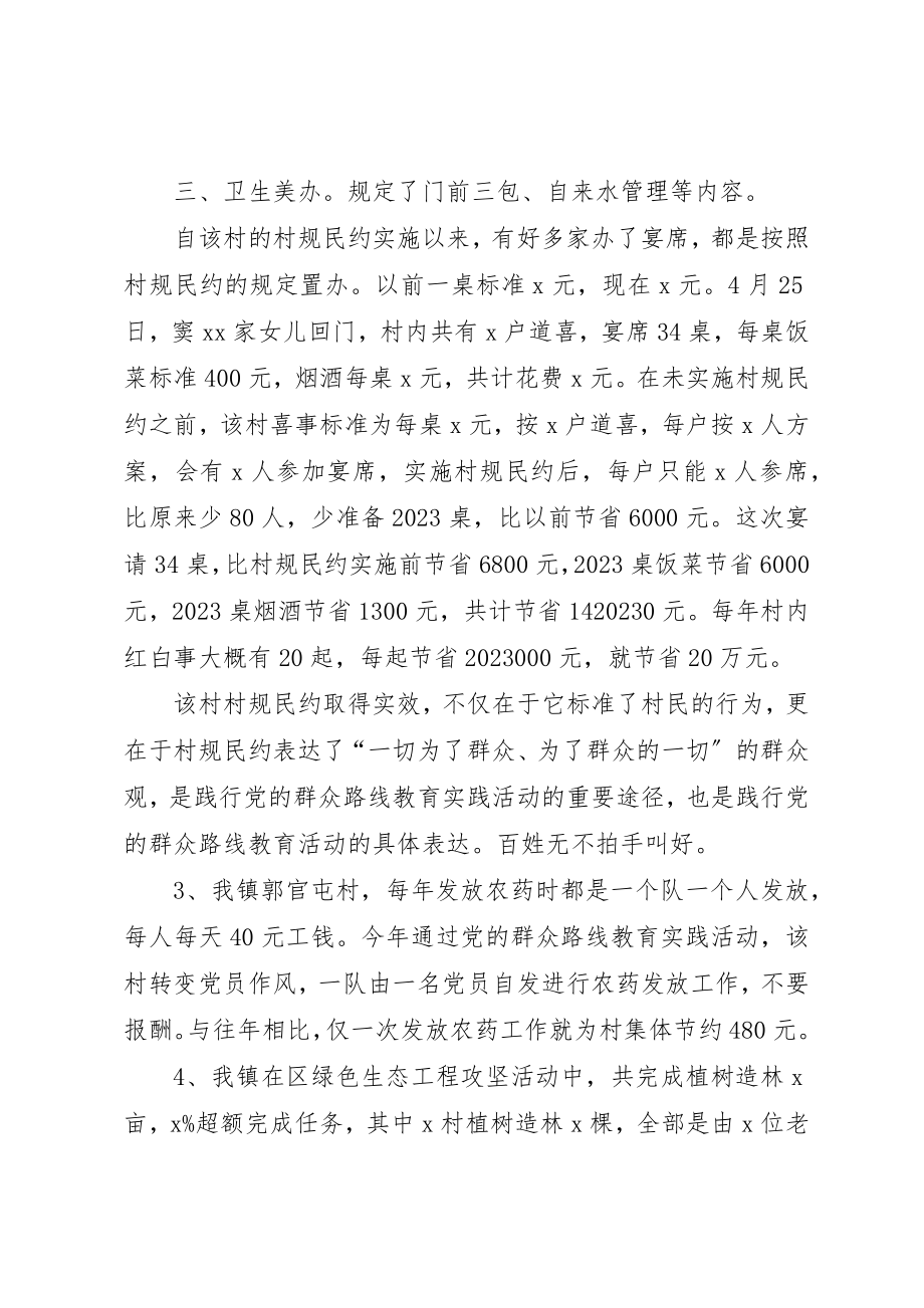 2023年党的群众路线教育实践活动先进典型汇报.docx_第3页