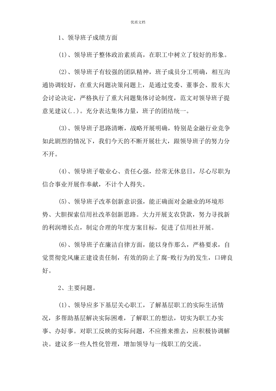 对领导班子2023年提意见建议.docx_第2页