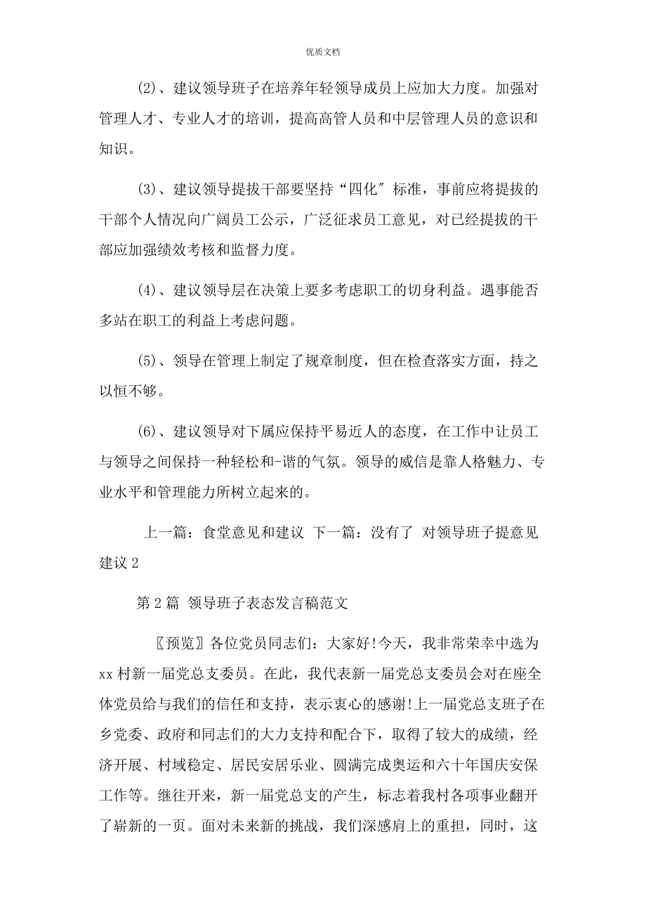 对领导班子2023年提意见建议.docx_第3页