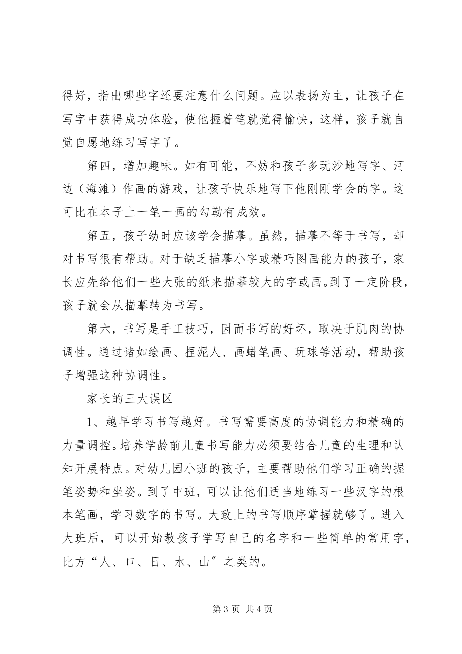 2023年六步循环法心得.docx_第3页