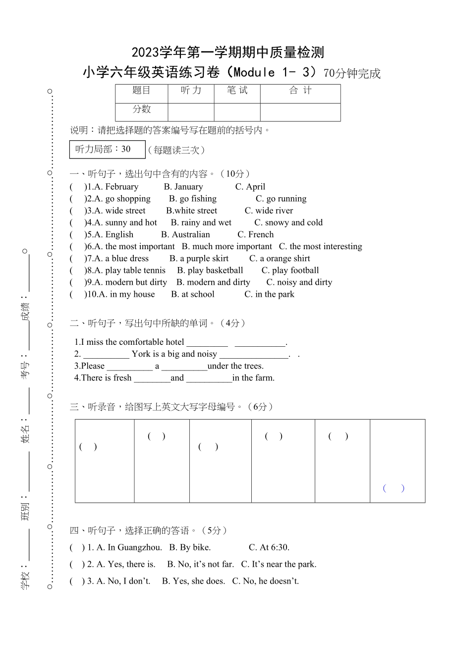 2023年第一学期广州版小学六年级英语期中试卷Module13.docx_第1页