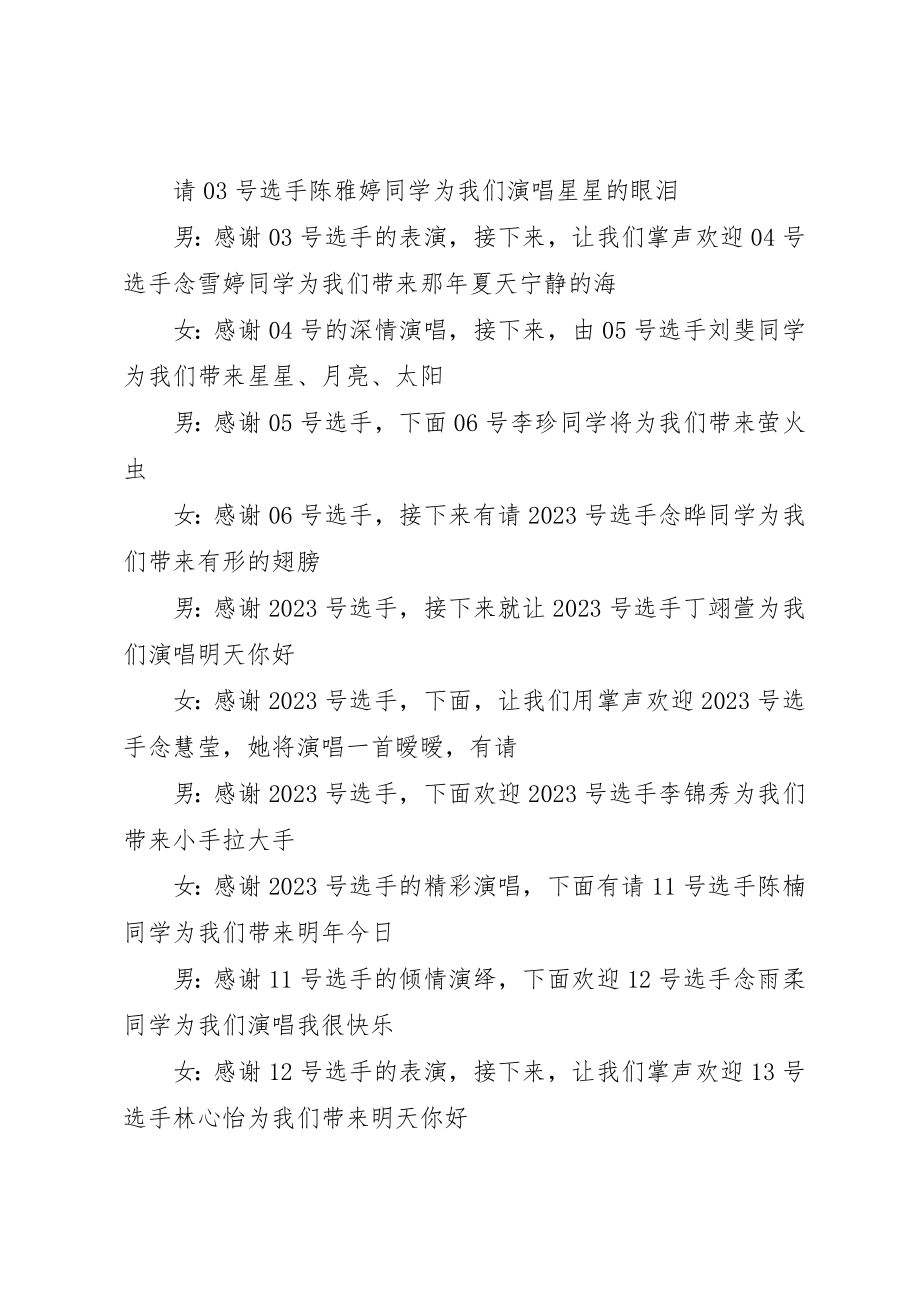 2023年第四届十佳主持词新编.docx_第2页