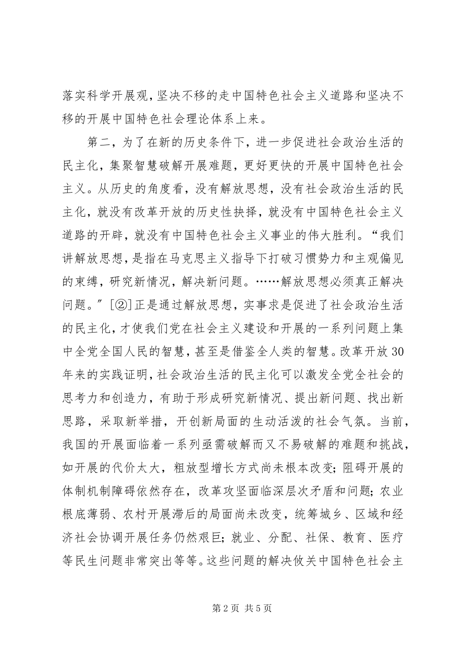 2023年学习新一轮解放思想心得体会.docx_第2页