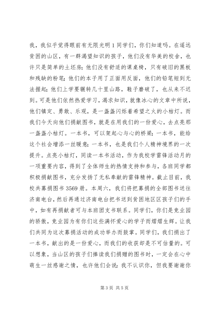 2023年捐书仪式主持词.docx_第3页