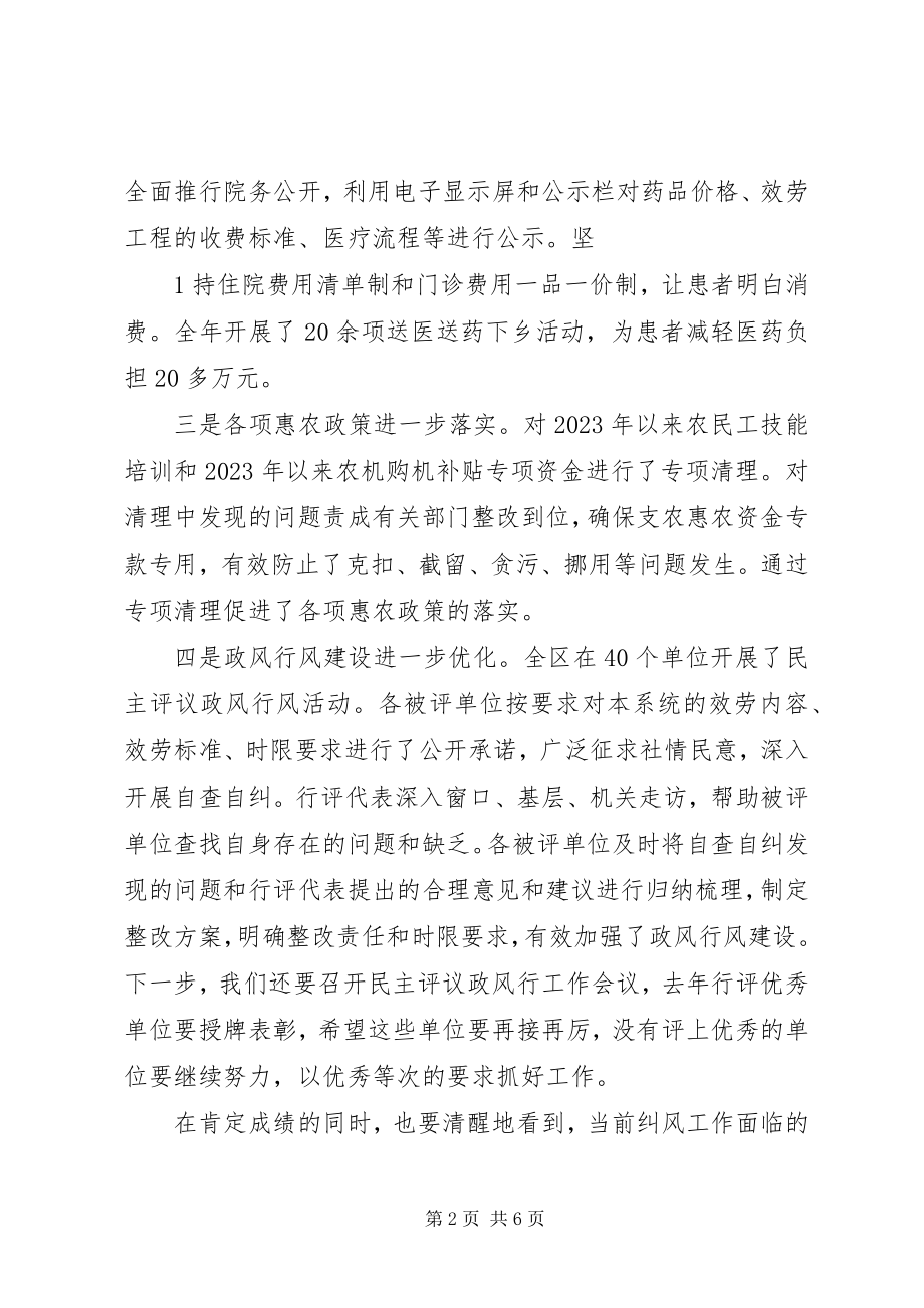 2023年在全国纠风工作电视电话会黄陂分会场的致辞.docx_第2页