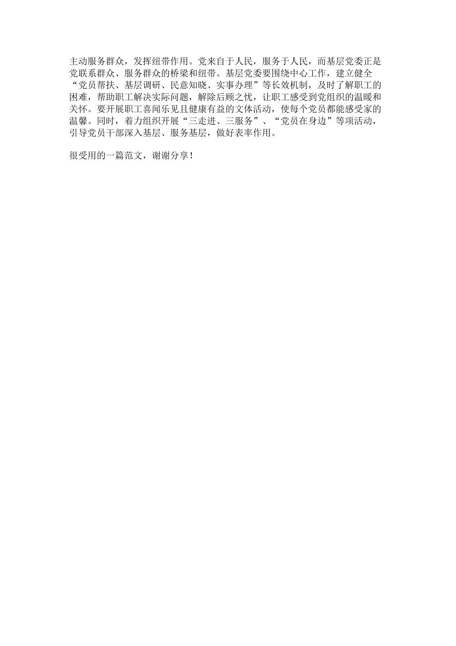 2023年县发改委“围绕中心抓党建促进经济快发展”交流发言.doc_第2页