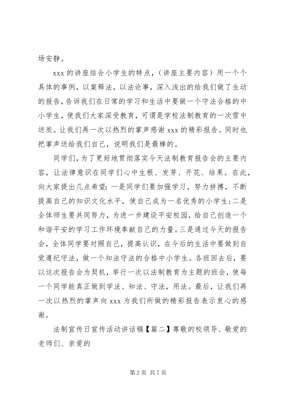 2023年法制宣传日宣传活动致辞稿.docx_第2页