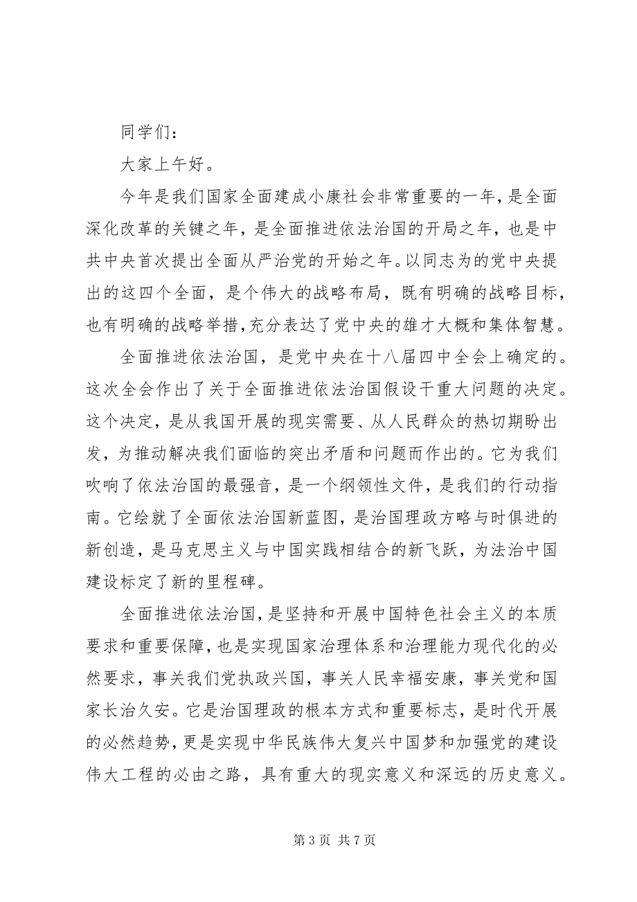 2023年法制宣传日宣传活动致辞稿.docx_第3页