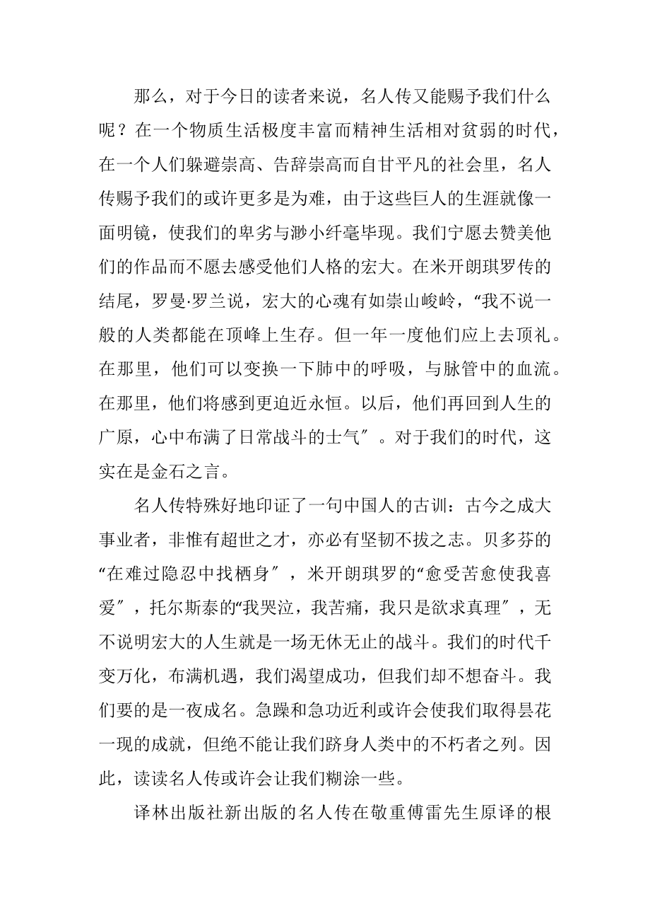 2023年名人传的读后有感.docx_第2页