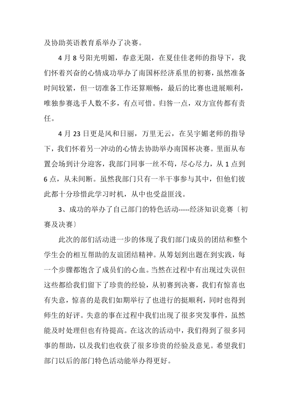 2023年经济系学生会学习部工作总结范文.doc_第2页