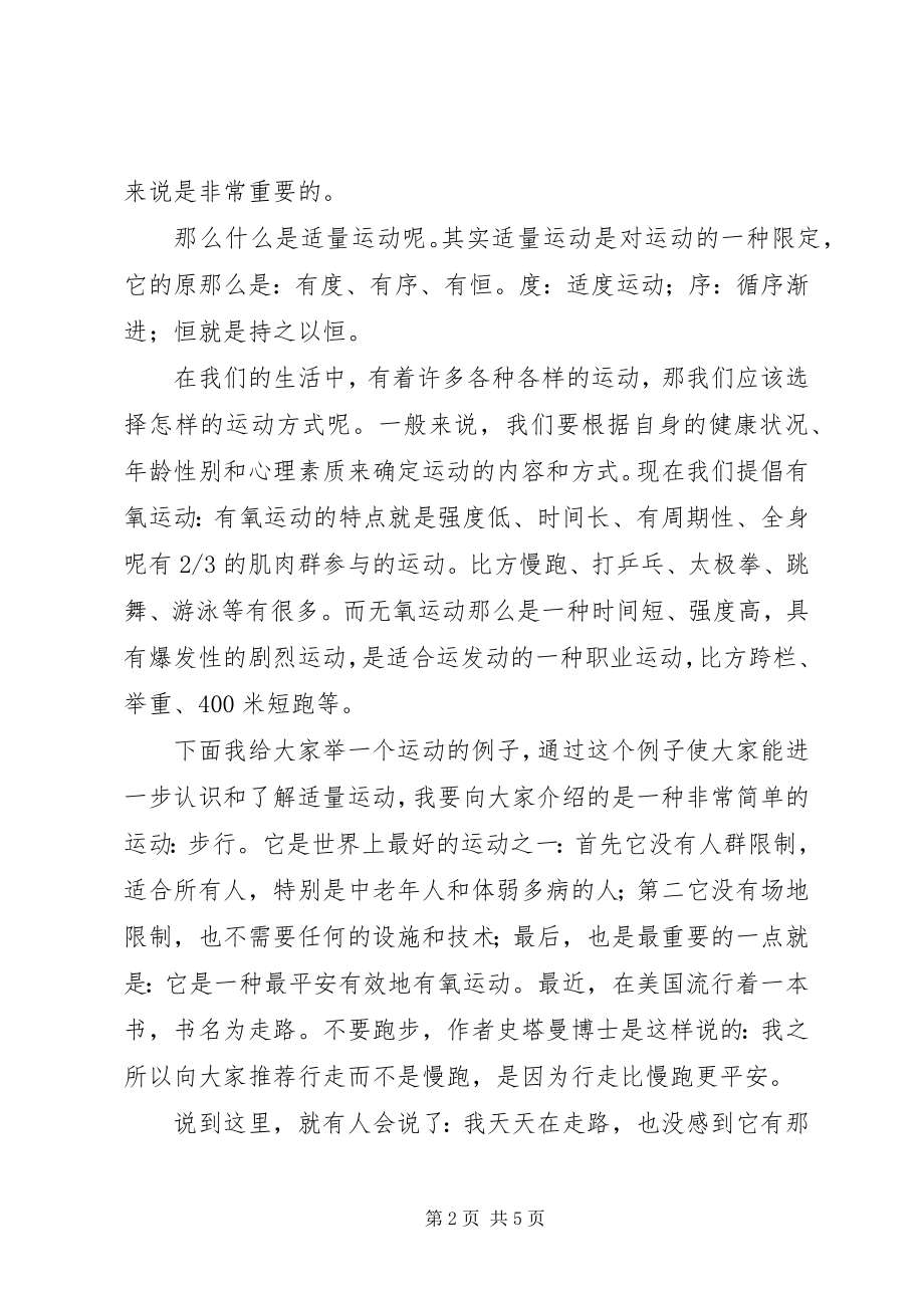 2023年适量运动的演讲稿.docx_第2页