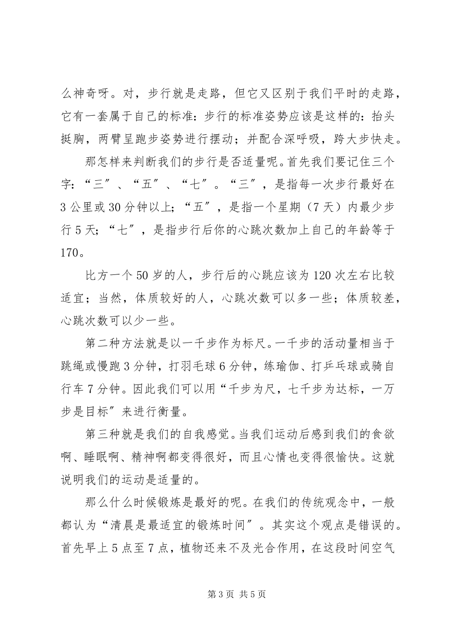 2023年适量运动的演讲稿.docx_第3页