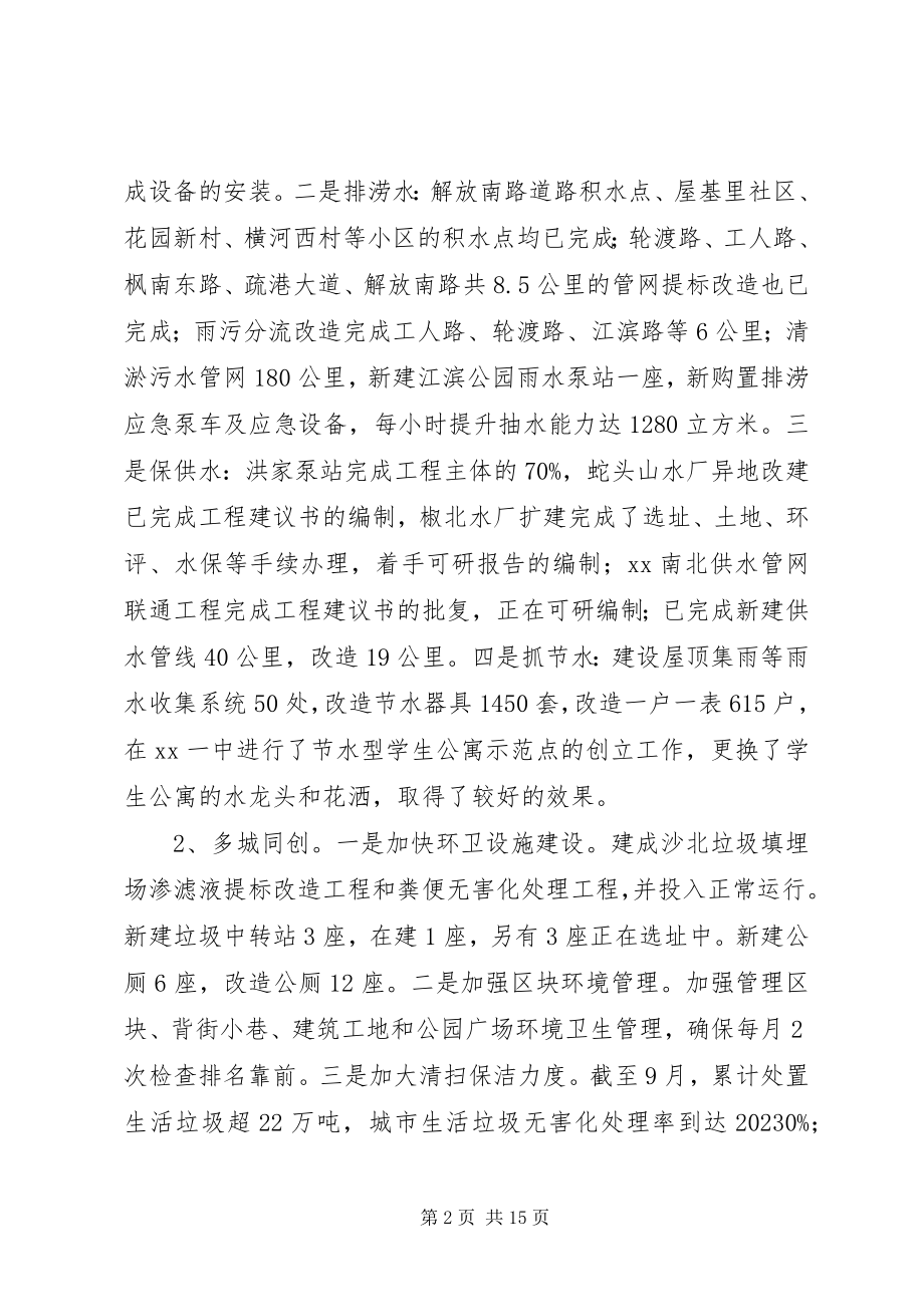 2023年住房和城乡建设规划局工作总结.docx_第2页