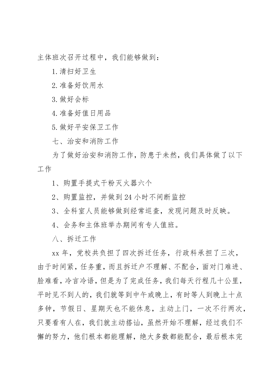 2023年党校行政科某年工作总结.docx_第3页