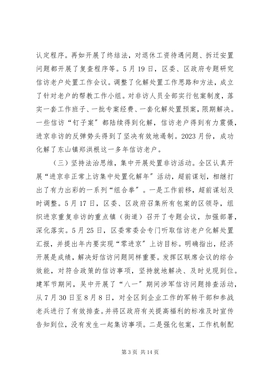 2023年区政府年度信访办工作总结.docx_第3页