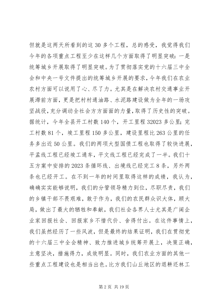 2023年全县重点工程观摩小结致辞1.docx_第2页