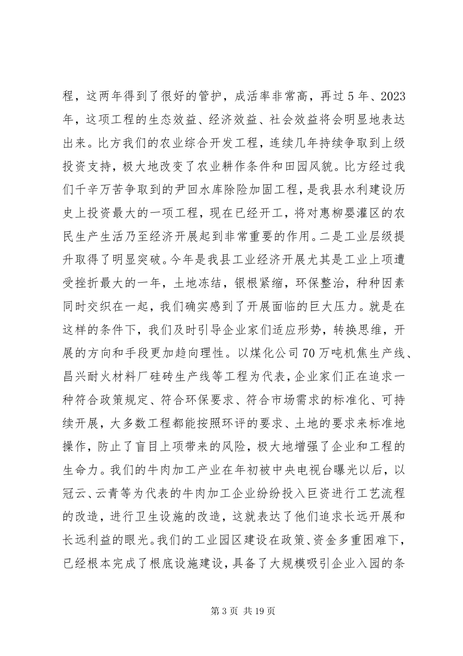 2023年全县重点工程观摩小结致辞1.docx_第3页