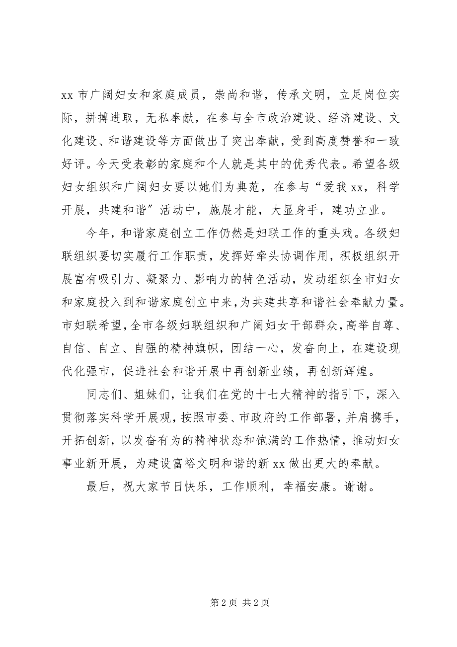 2023年妇联主席在纪念“三八”妇女节表彰大会上的致辞.docx_第2页